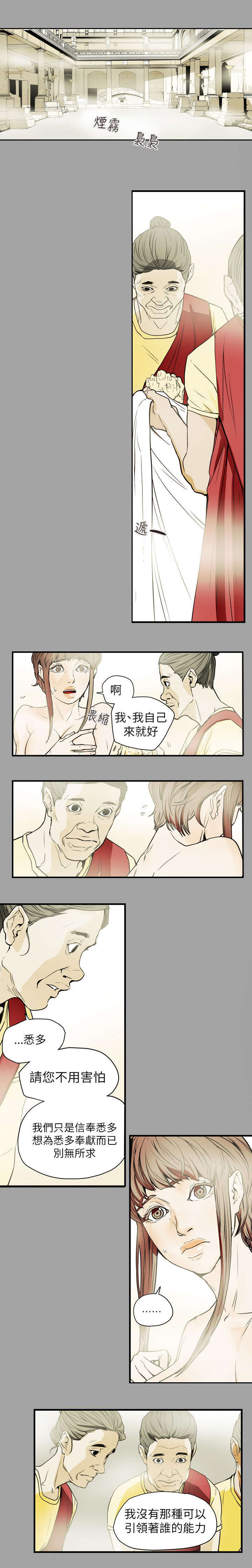 温柔的骗局漫画,第54章：希多2图