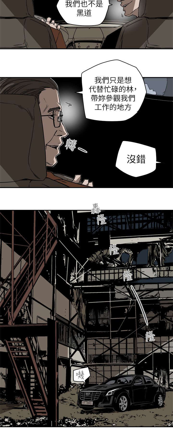 温柔的骗局漫画,第96章：背叛2图