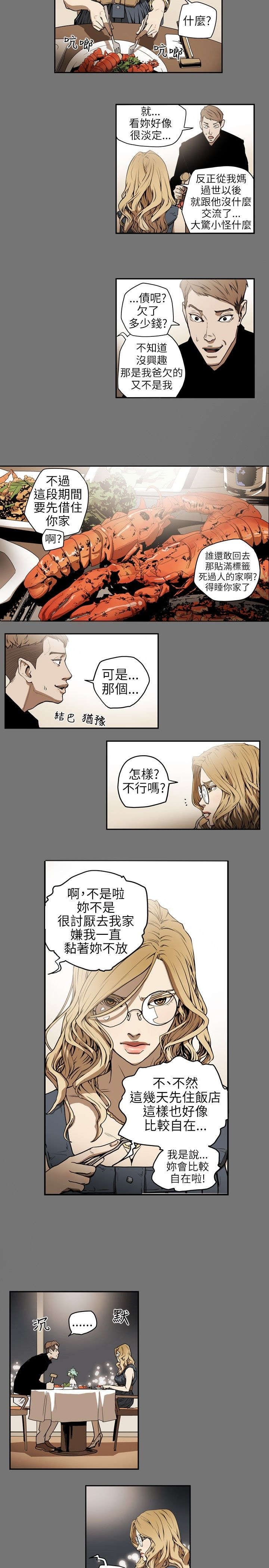 温柔的骗局漫画,第5章：意外4图
