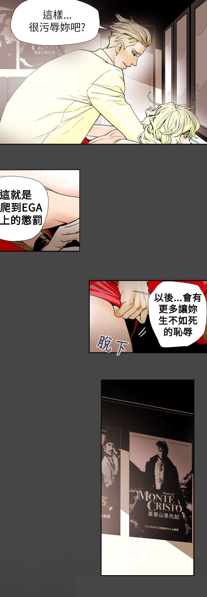温柔的骗局漫画,第59章：蓄谋5图