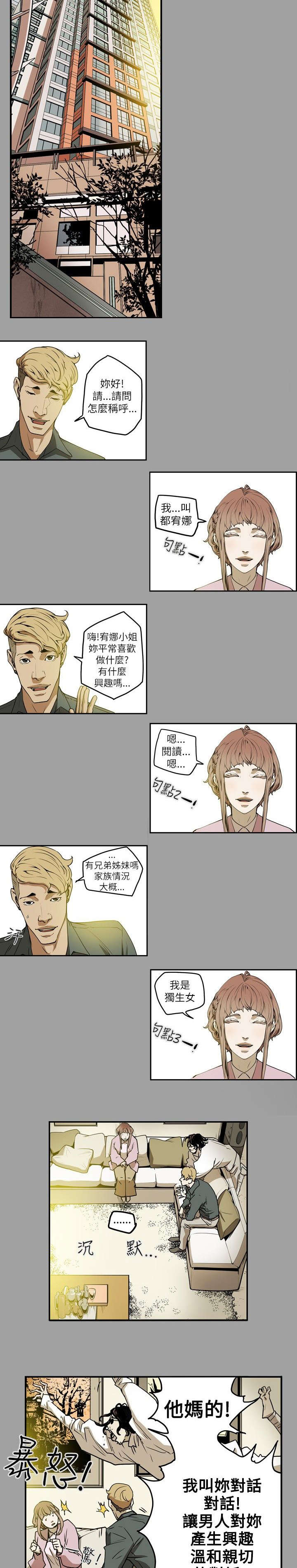 温柔的骗局漫画,第13章：引诱4图