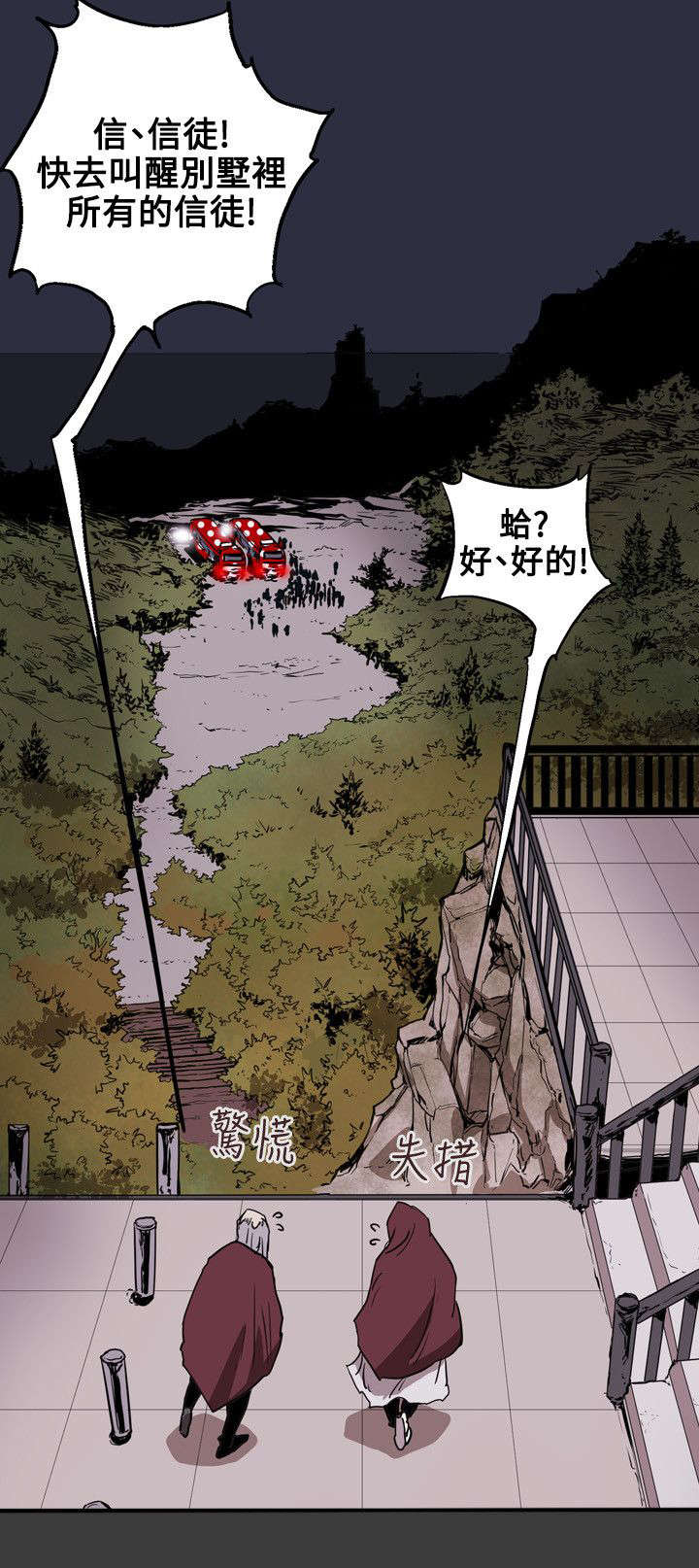 温柔的骗局漫画,第32章：捣毁2图