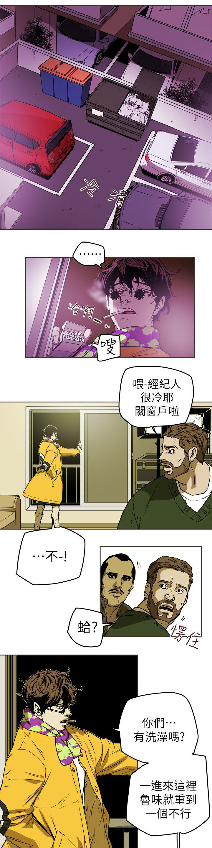 温柔的骗局漫画,第102章：逃跑1图