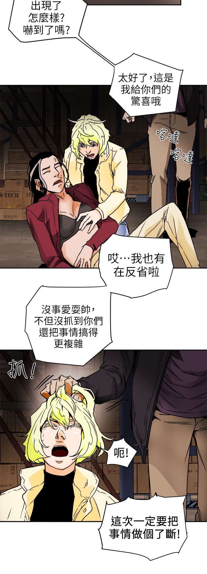 温柔的骗局漫画,第115章：直播现场2图