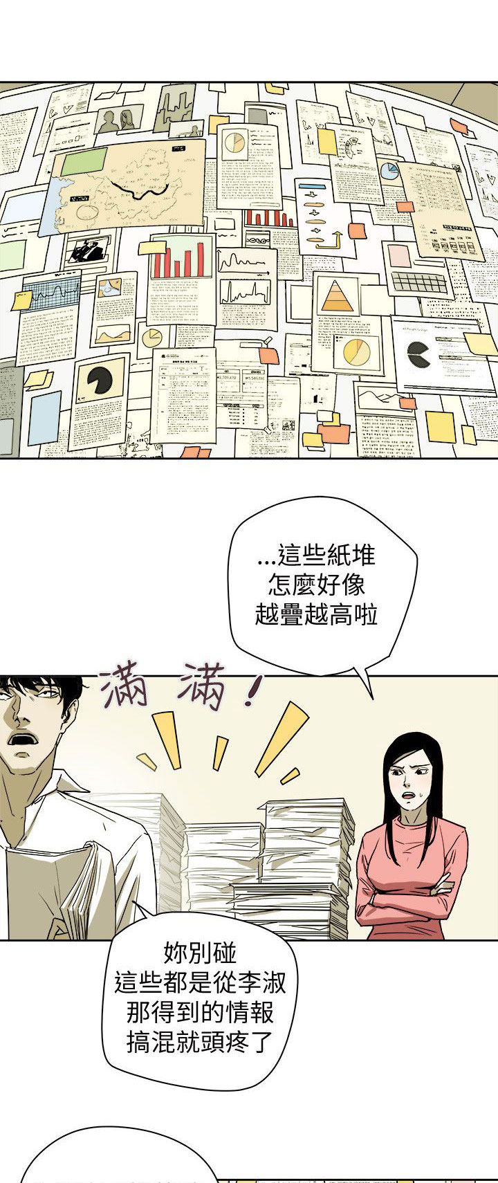 温柔的骗局漫画,第78章：基本确定5图