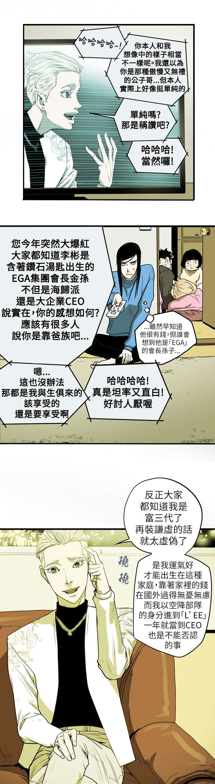 温柔的骗局漫画,第43章：渴望1图