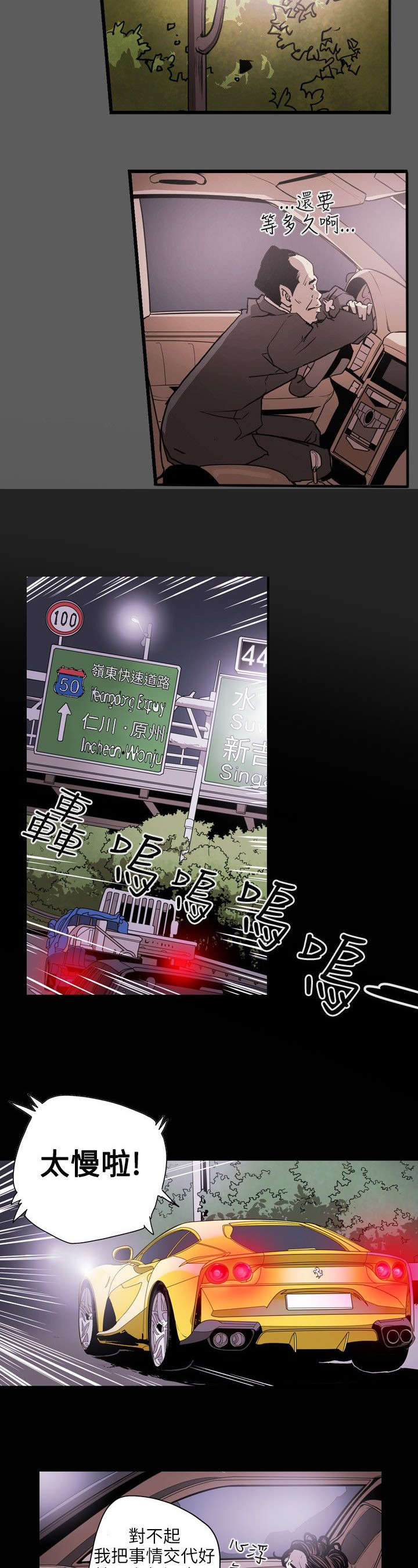温柔的骗局漫画,第22章：铺网4图