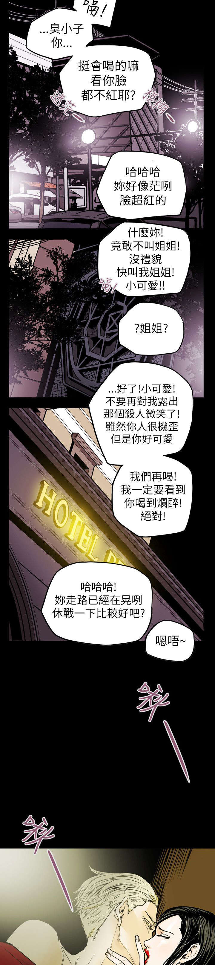 温柔的骗局漫画,第39章：酒吧4图