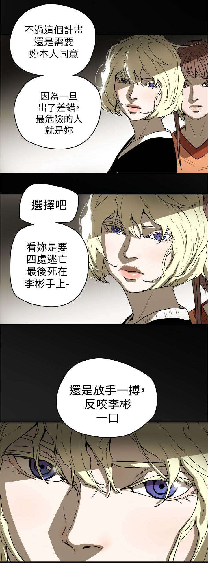 温柔的骗局漫画,第92章：演讲2图