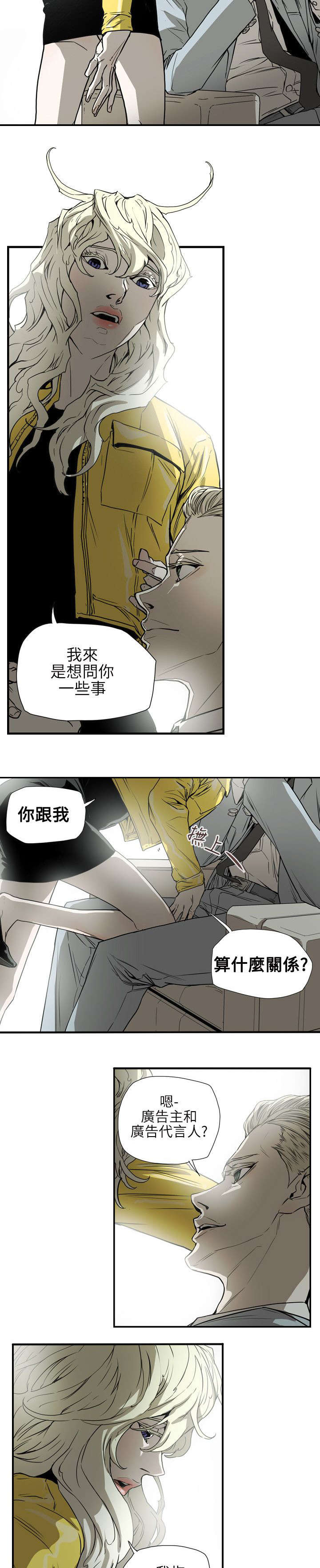 温柔的骗局漫画,第56章：合作5图