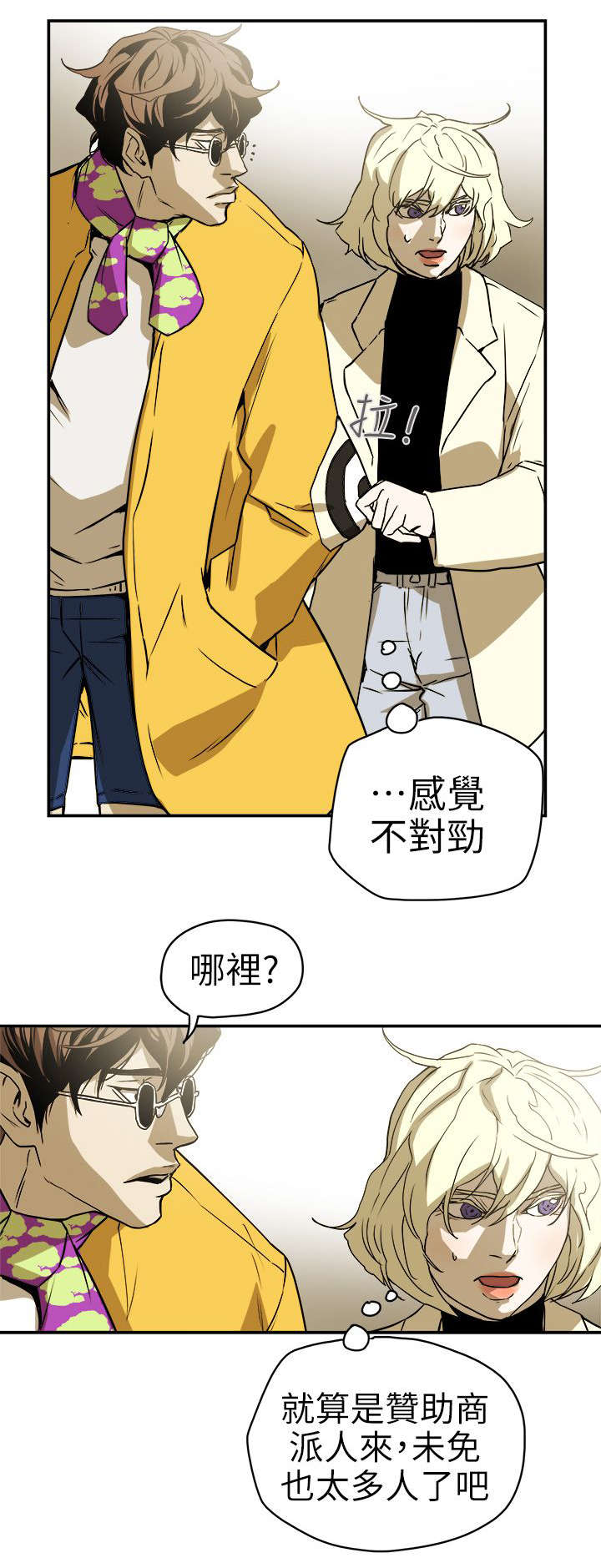 温柔的骗局漫画,第101章：识破4图