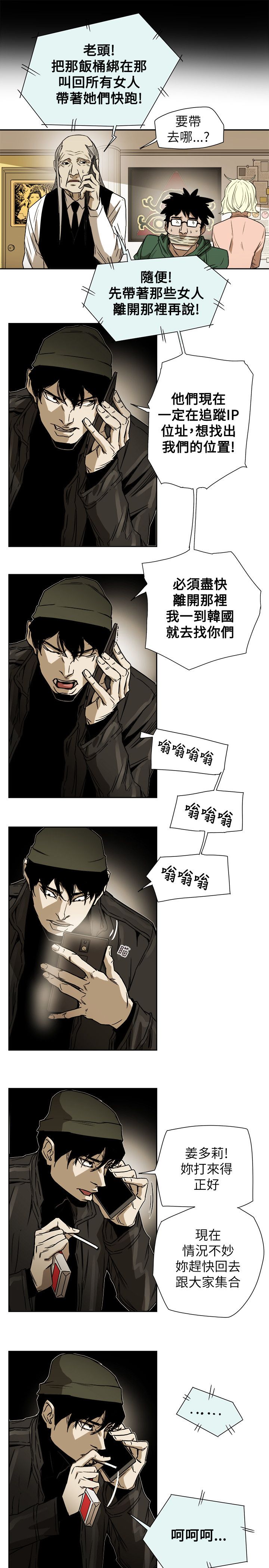 温柔的骗局漫画,第86章：败露3图