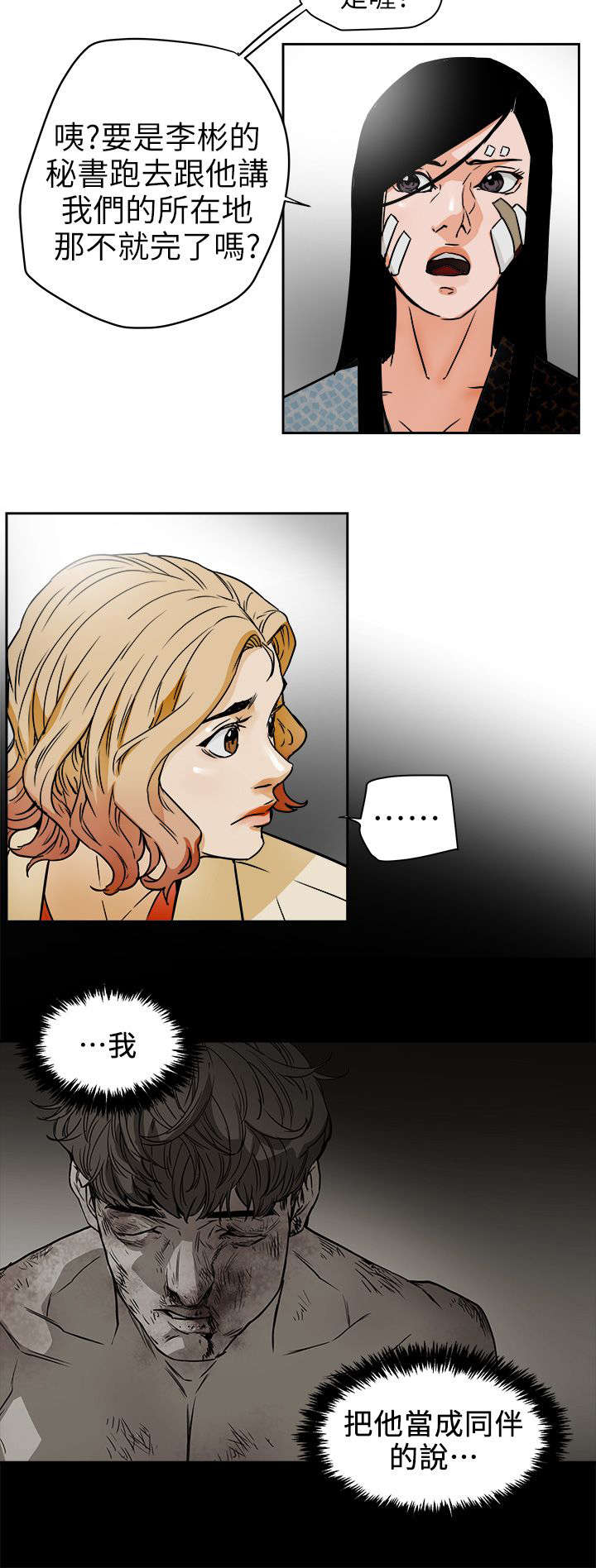 温柔的骗局漫画,第113章：人缘好啊3图