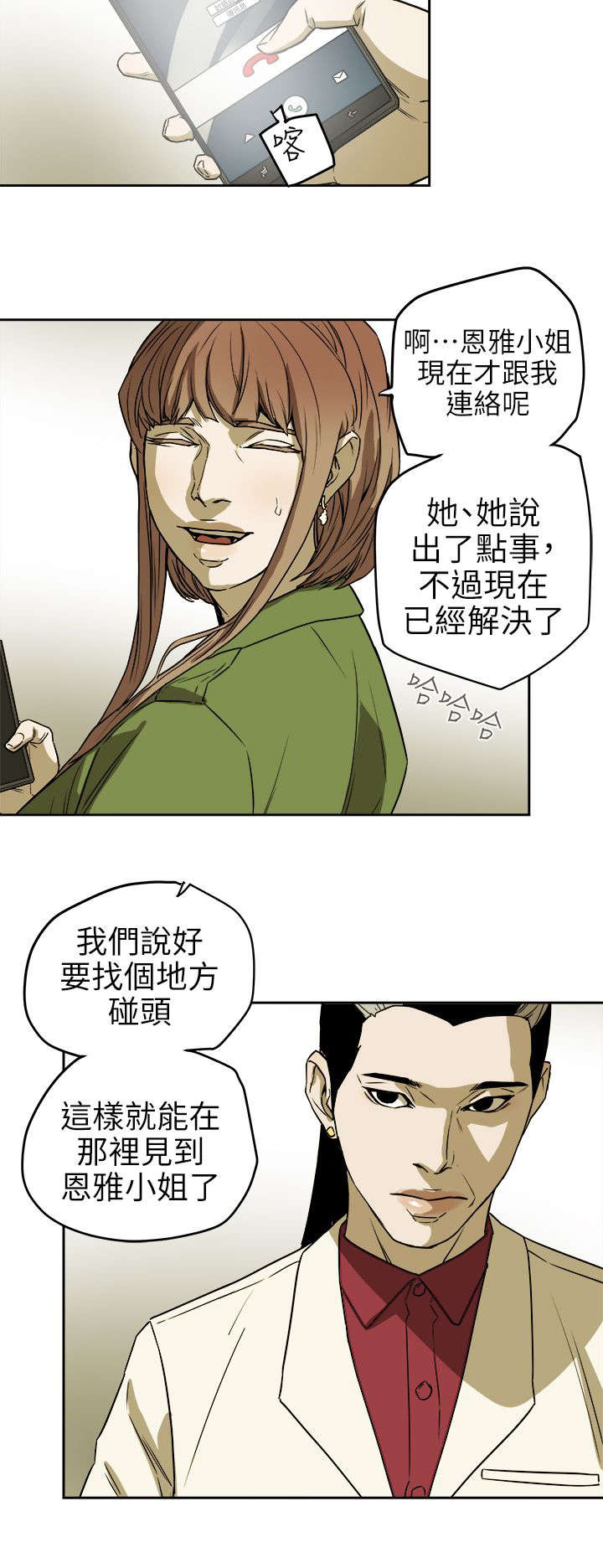 温柔的骗局漫画,第110章：太离谱了吧5图
