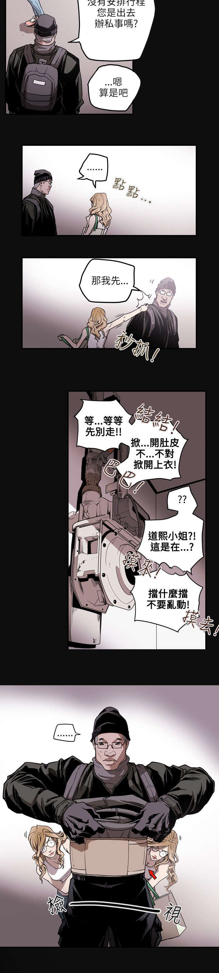 温柔的骗局漫画,第23章：分裂2图