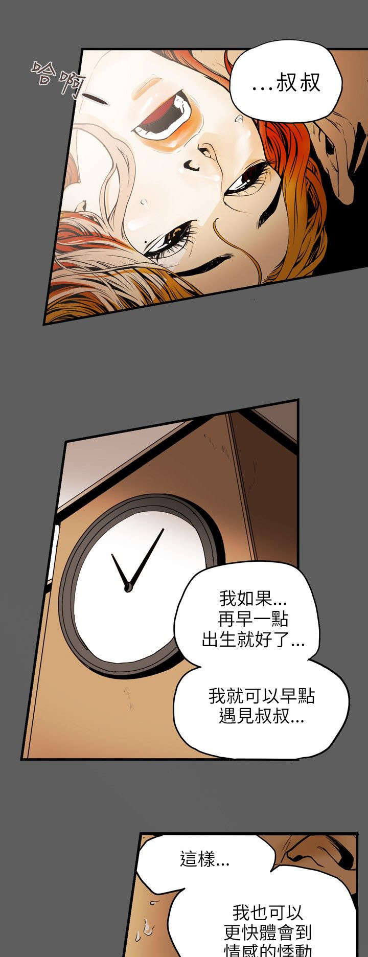 温柔的骗局漫画,第19章：上钩5图