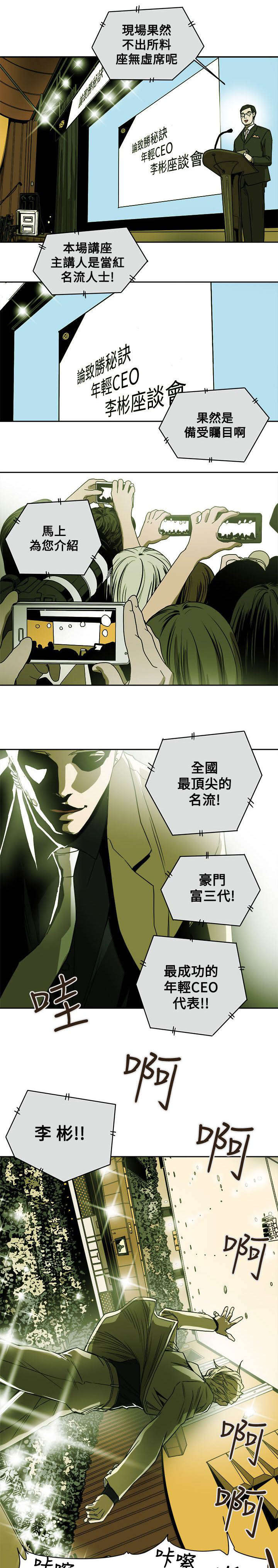 温柔的骗局漫画,第92章：演讲3图