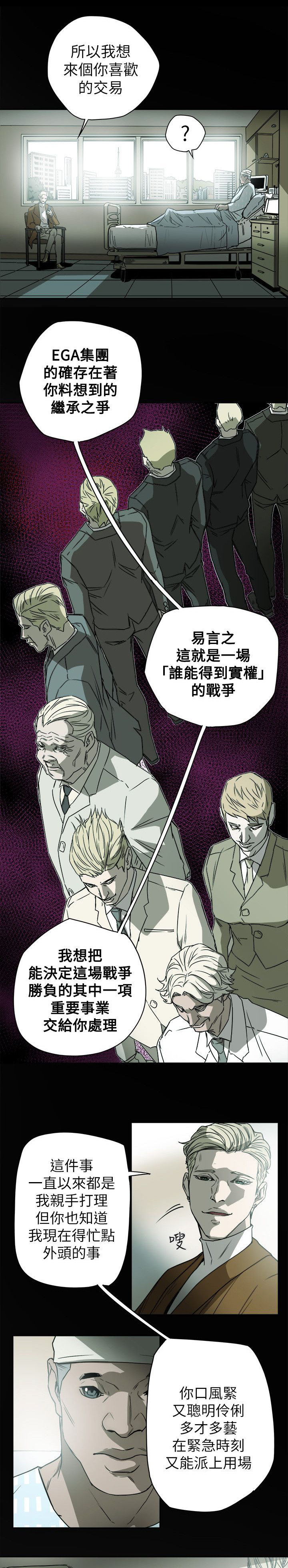 温柔的骗局漫画,第82章：交谈5图