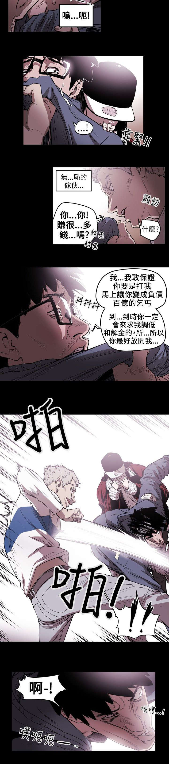 温柔的骗局漫画,第11章：计划开始3图