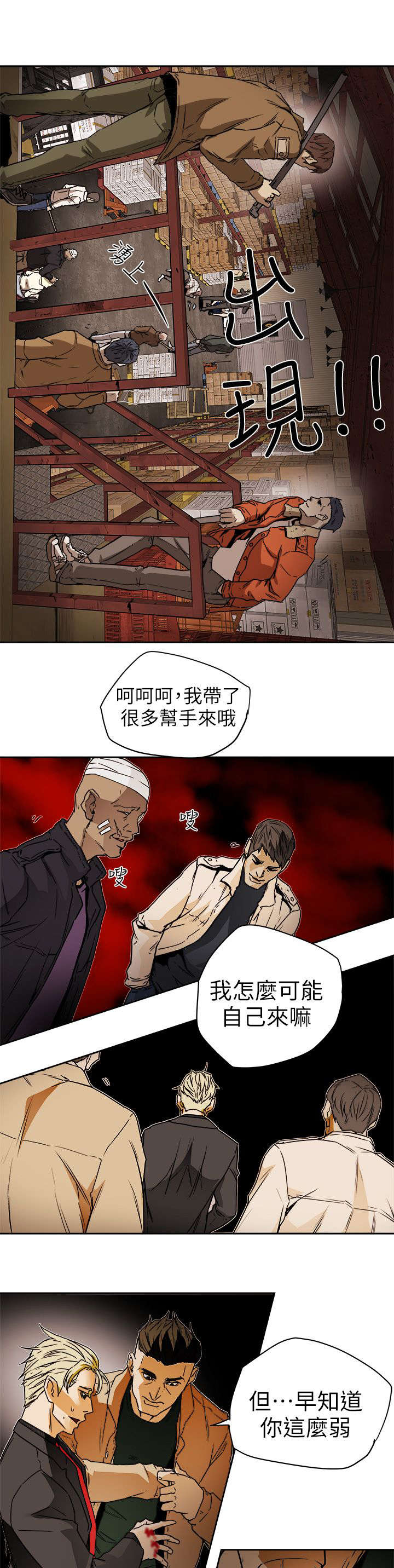 温柔的骗局漫画,第115章：直播现场3图