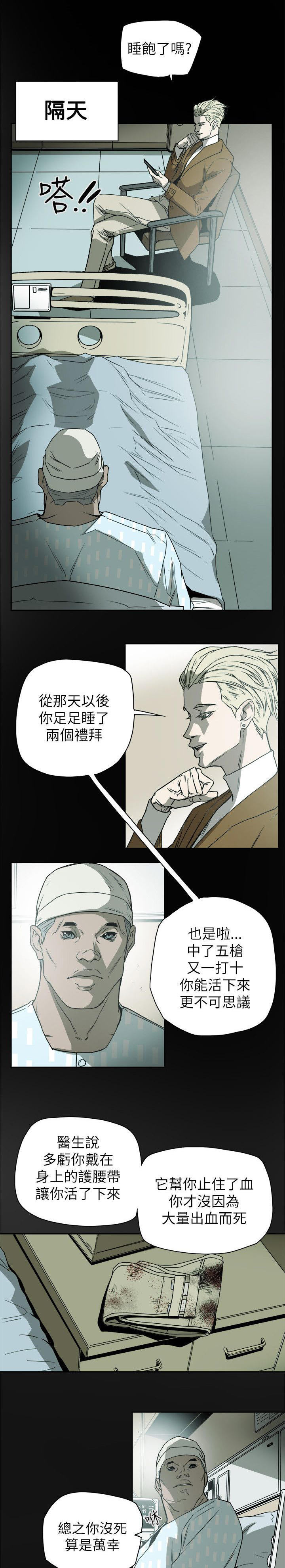 温柔的骗局漫画,第82章：交谈3图