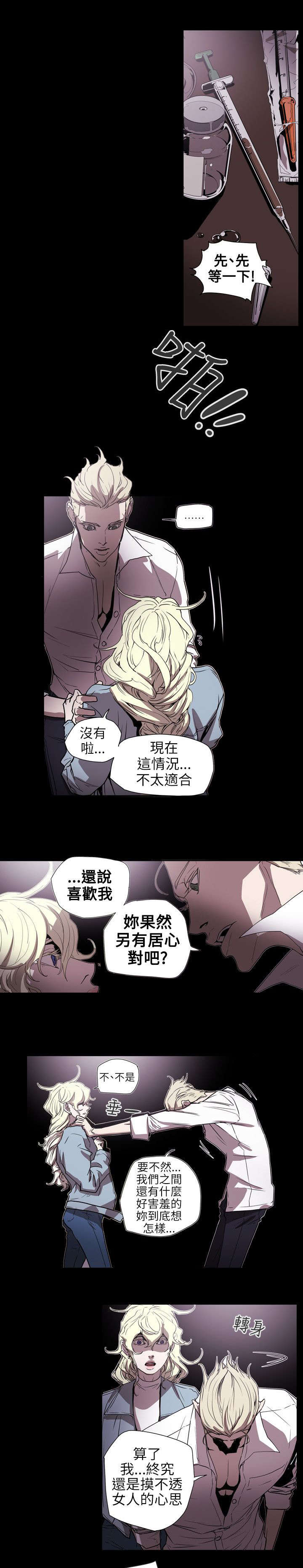 温柔的骗局漫画,第58章：小丑2图