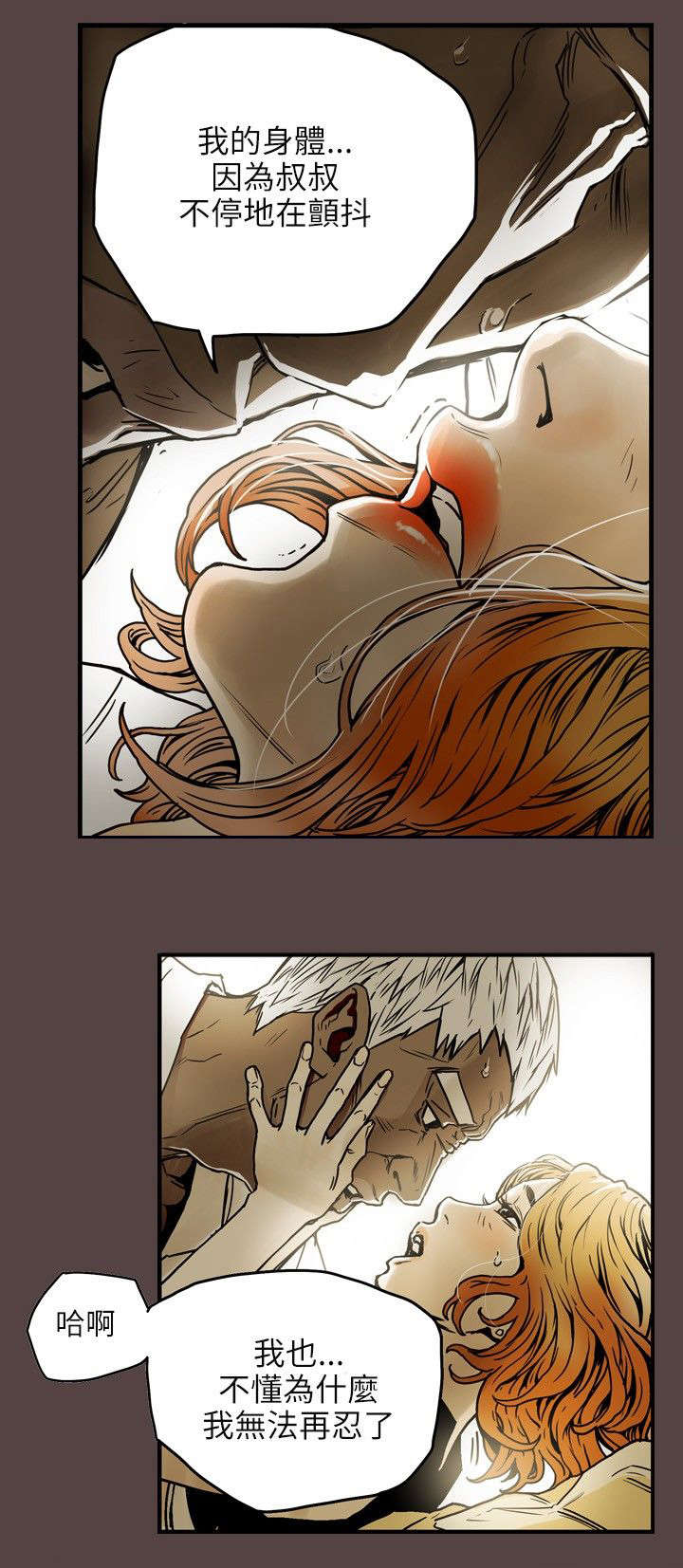 温柔的骗局漫画,第25章：行动3图