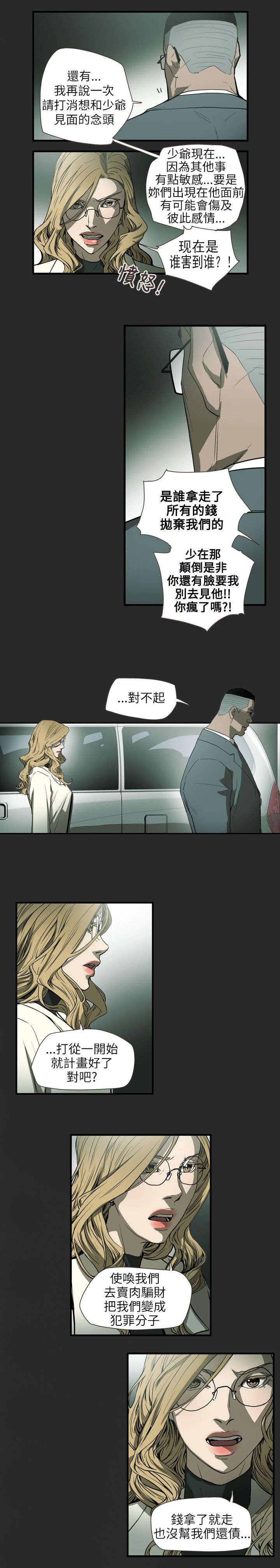 温柔的骗局漫画,第60章：不安1图