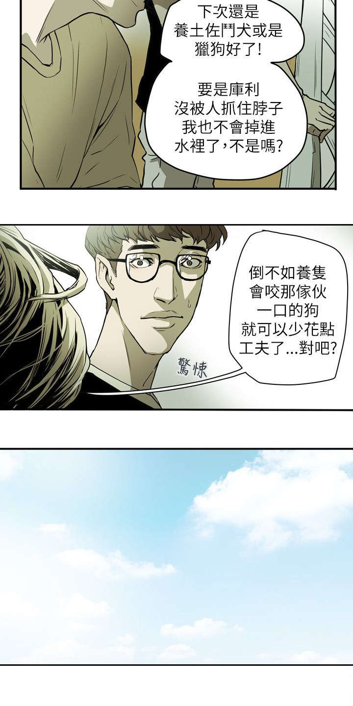 温柔的骗局漫画,第49章：报复1图