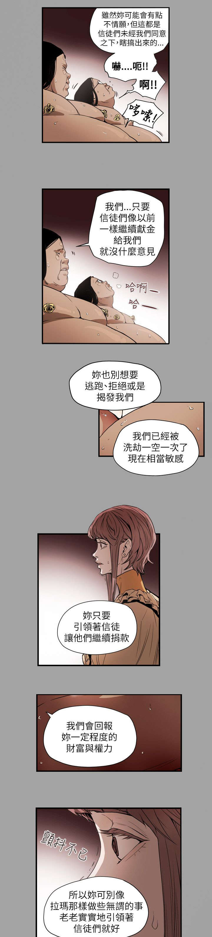 温柔的骗局漫画,第54章：希多3图