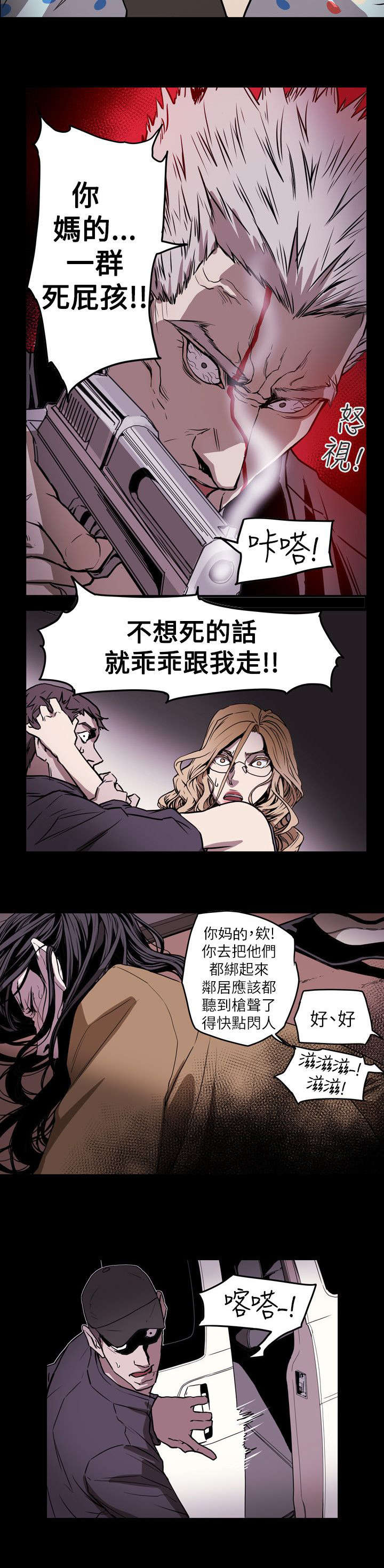温柔的骗局漫画,第52章：绑架1图