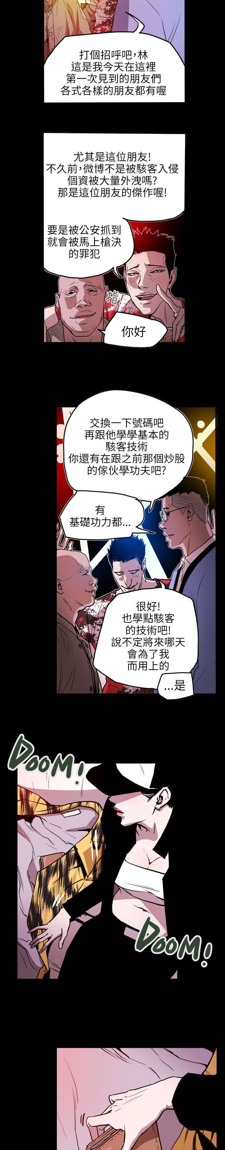 温柔的骗局漫画,第47章：往事3图