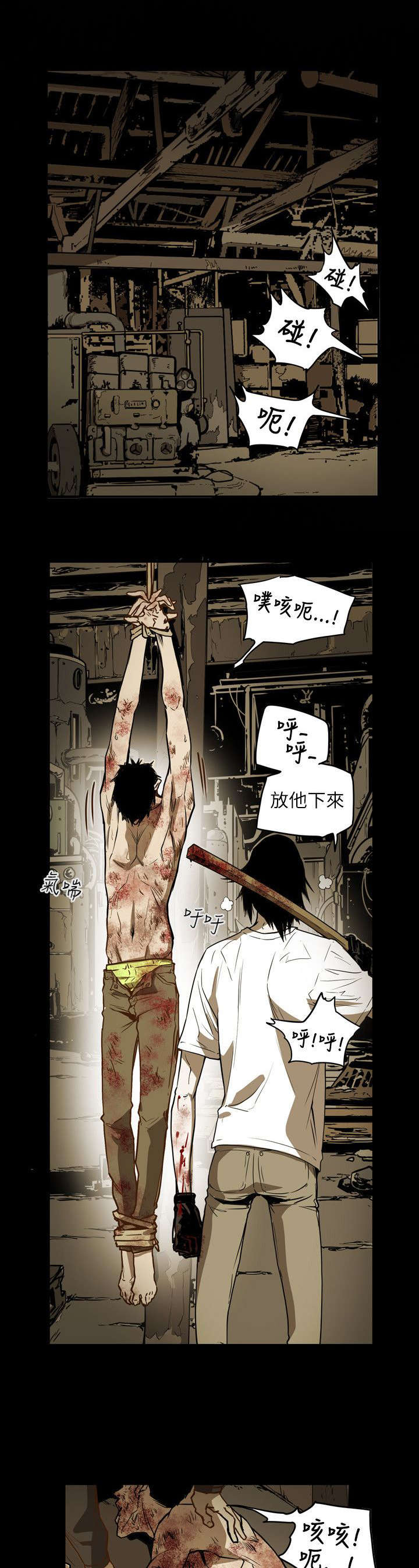温柔的骗局漫画,第50章：救出5图