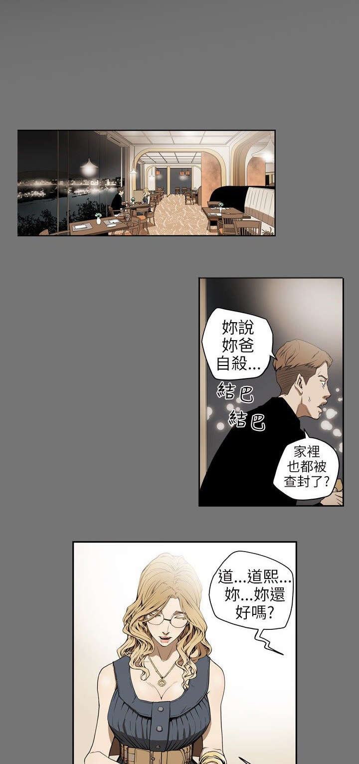 温柔的骗局漫画,第5章：意外3图