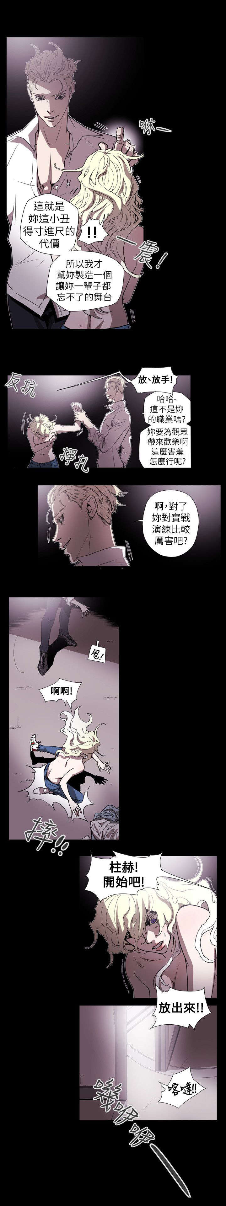 温柔的骗局漫画,第58章：小丑3图