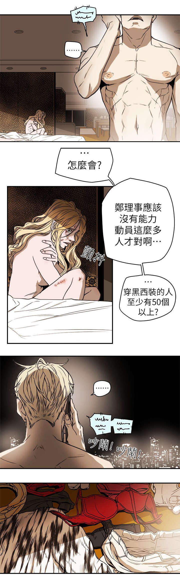 温柔的骗局漫画,第101章：识破3图