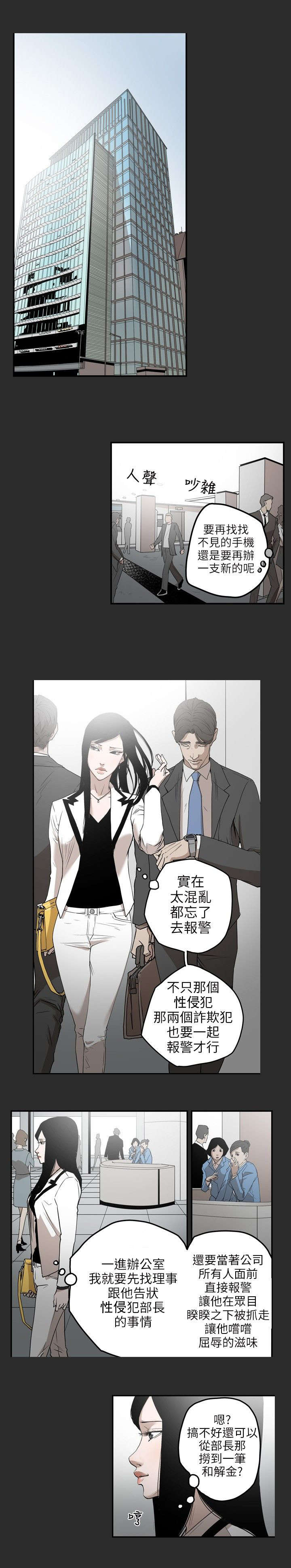 温柔的骗局漫画,第4章：抛弃1图