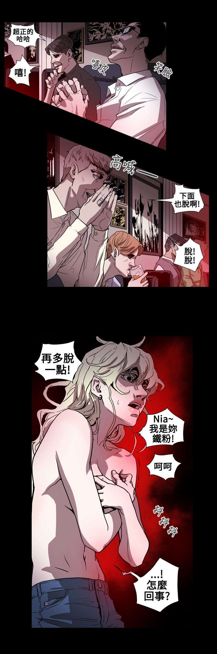 温柔的骗局漫画,第58章：小丑2图
