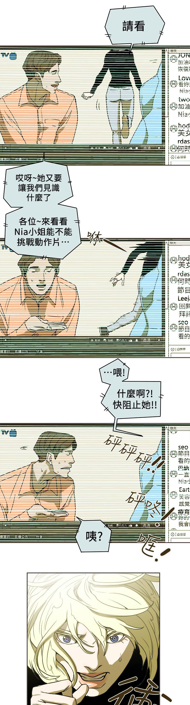温柔的骗局漫画,第102章：逃跑4图