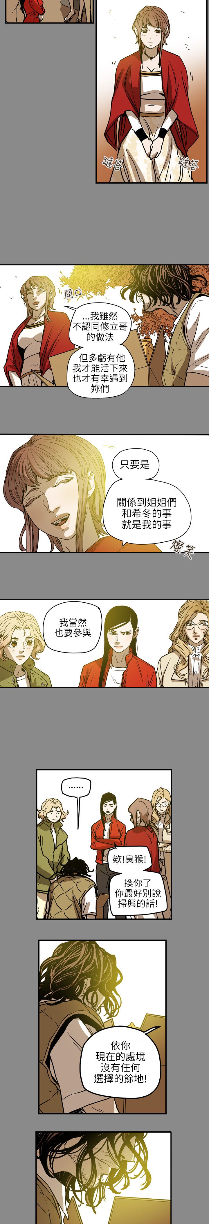 温柔的骗局漫画,第69章：仙人跳4图