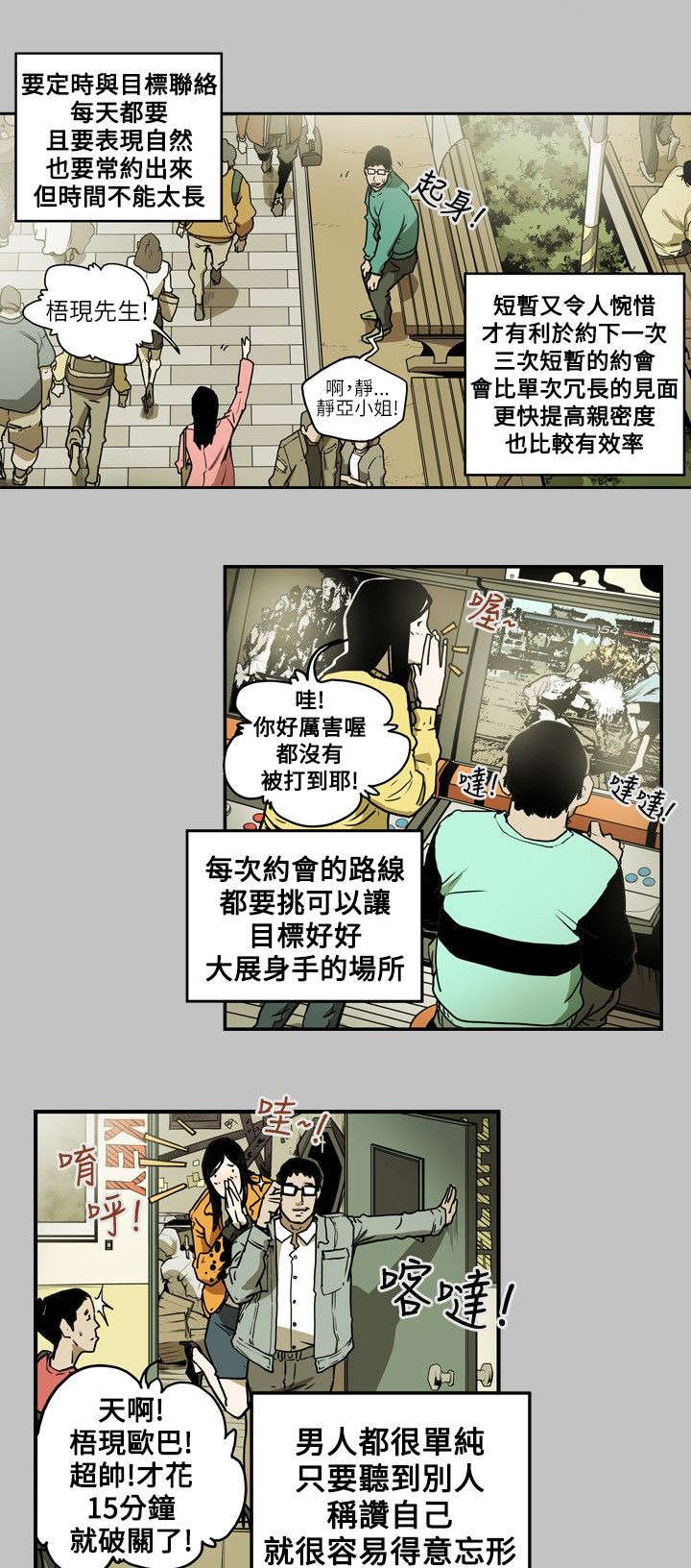 温柔的骗局漫画,第13章：引诱1图