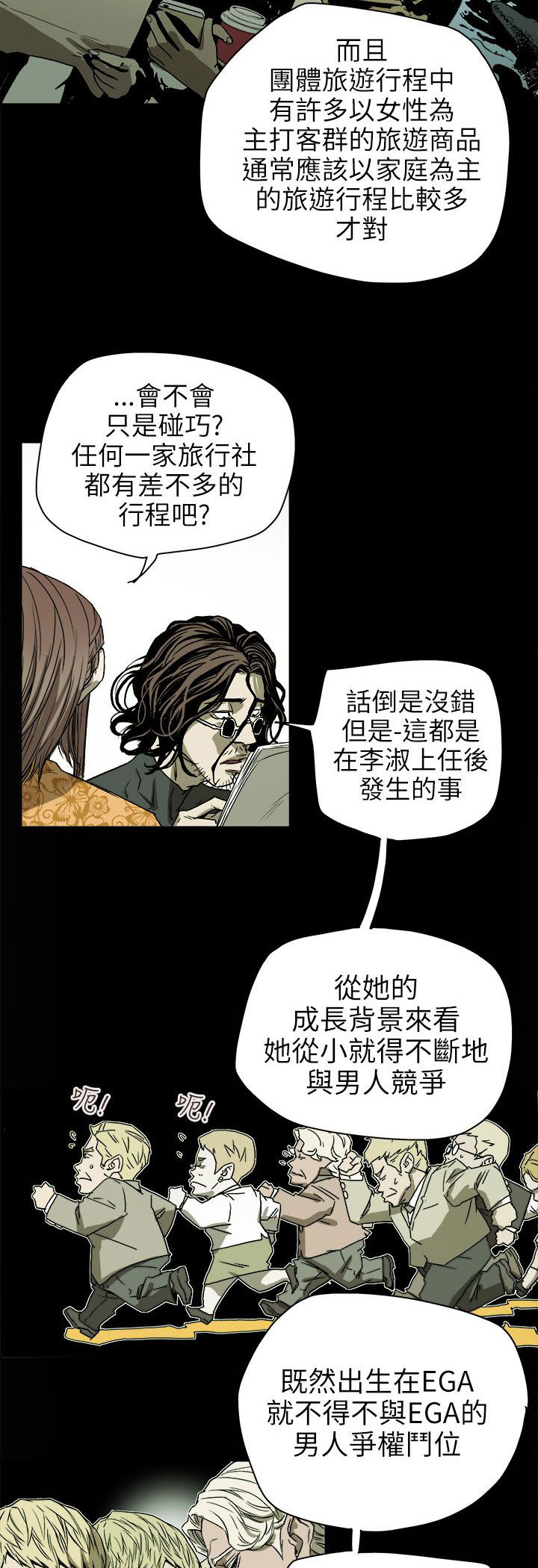 温柔的骗局漫画,第75章：李淑2图