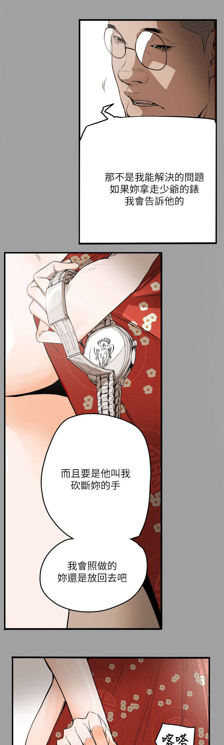 温柔的骗局漫画,第48章：屈辱1图