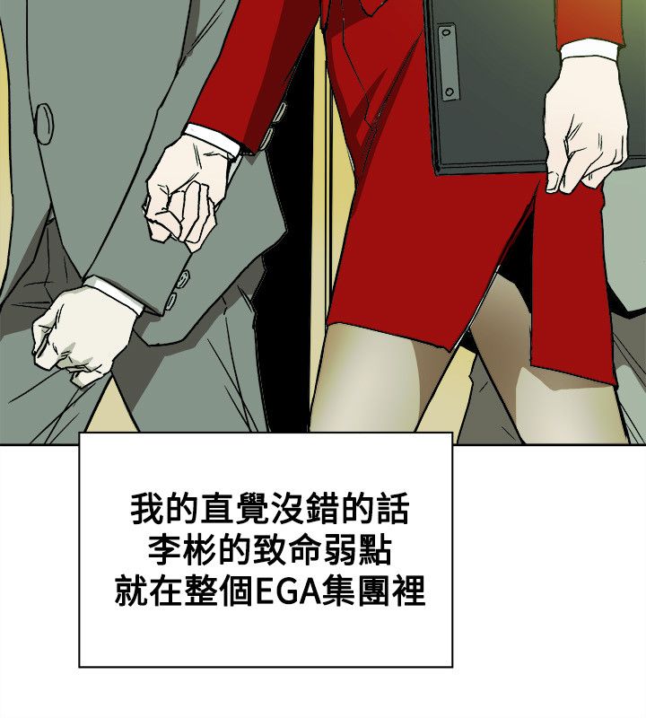 温柔的骗局漫画,第79章：抓住李彬的方法3图