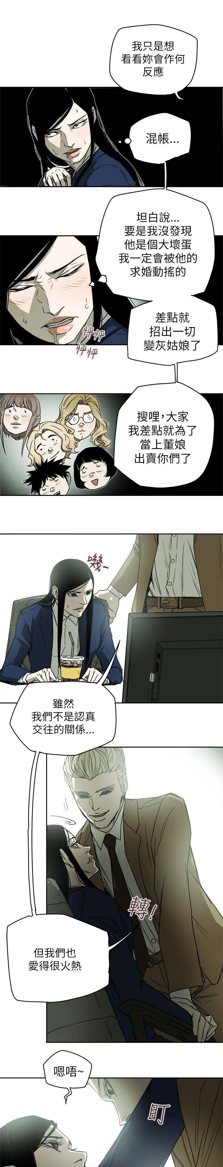 温柔的骗局漫画,第85章：办公室2图