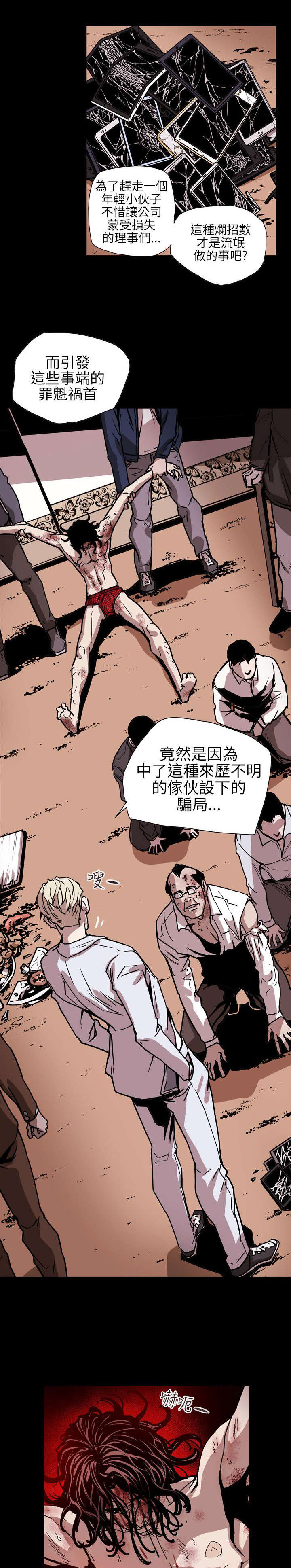 温柔的骗局漫画,第63章：出手2图