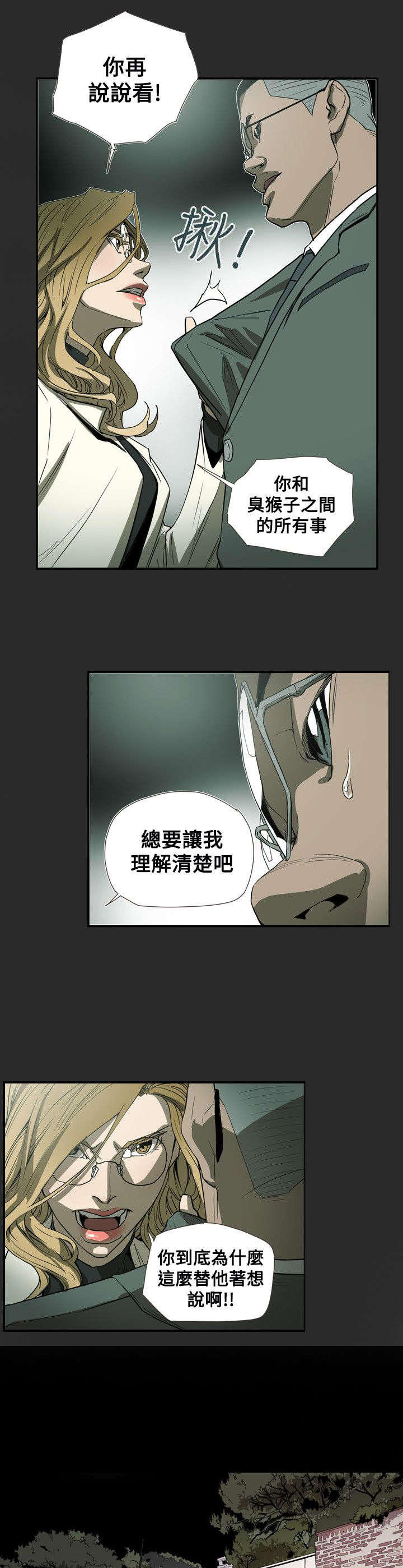 温柔的骗局漫画,第60章：不安2图