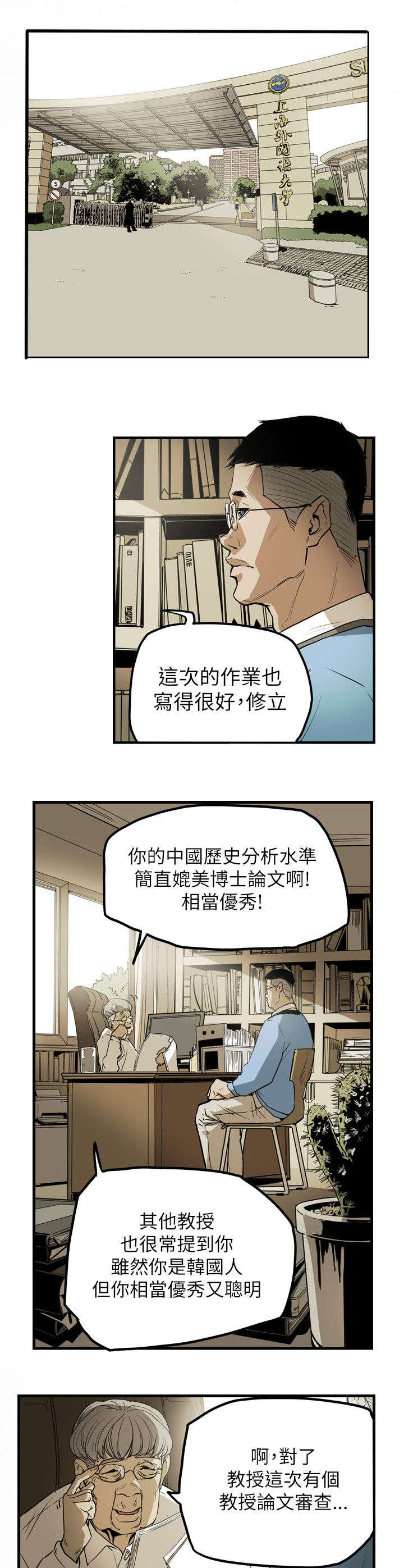温柔的骗局漫画,第47章：往事5图