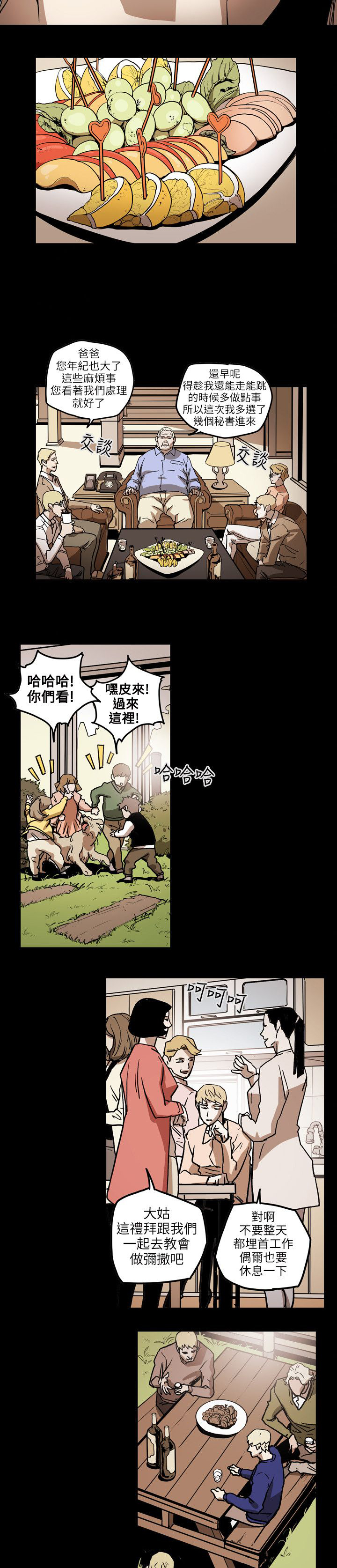 温柔的骗局漫画,第71章：EGA5图