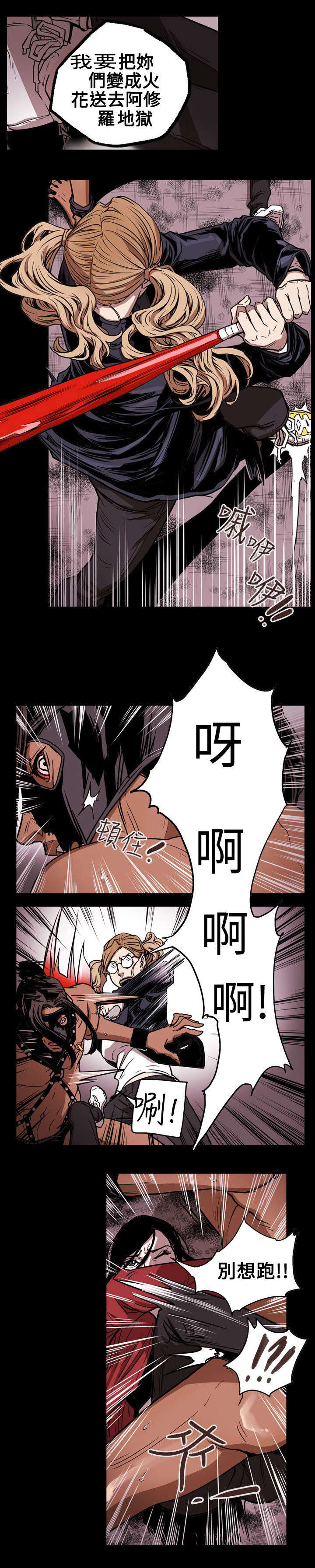 温柔的骗局漫画,第32章：捣毁1图
